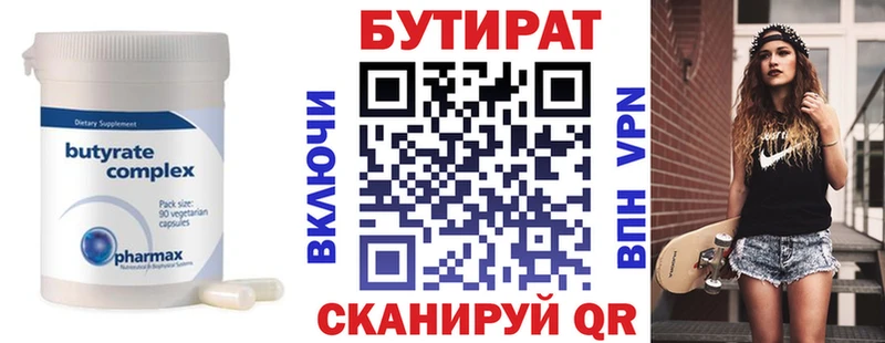 Бутират бутик  магазин продажи наркотиков  Ялуторовск 